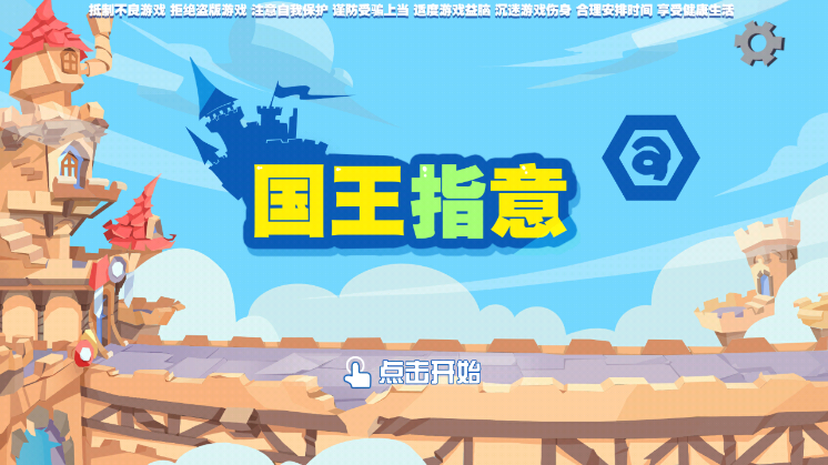 国王指意内购解锁版