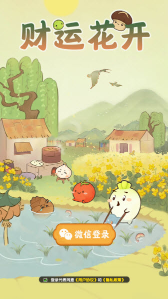 财运花开