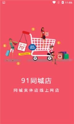 91同城店