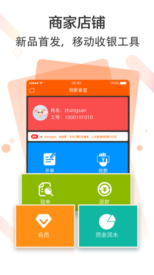 收银通(图2)