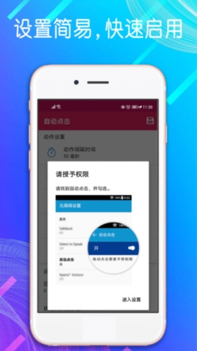 自动点击模拟器