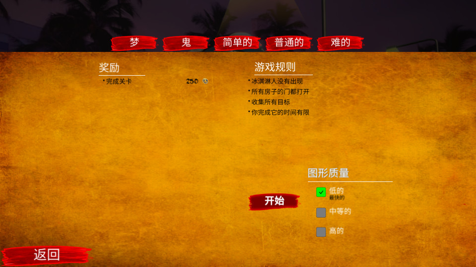 冰淇淋人恐怖游戏去广告