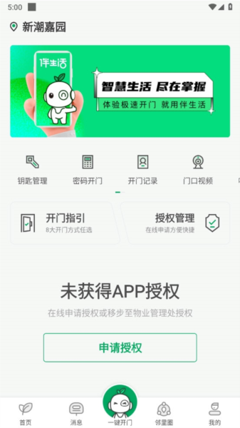伴生活(图3)