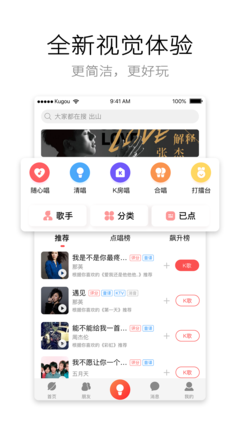 酷狗唱唱K歌(图1)