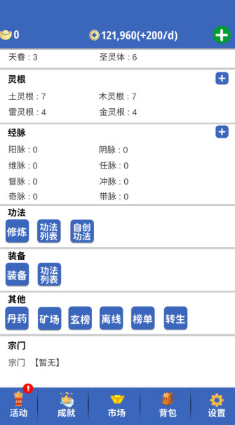 奇遇懒人修仙传(图1)