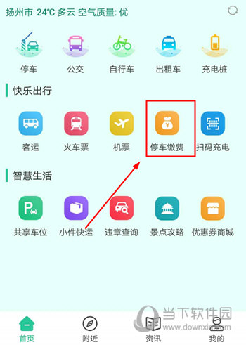 宜行扬州APP(图7)