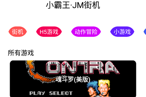 JM街机手机版