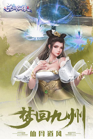 九州仙缘九游版(图2) 九州仙缘九游版(图2)