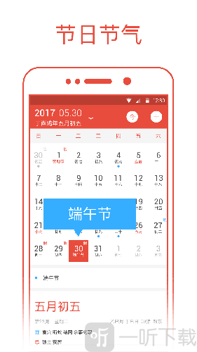 日历通(图2) 日历通(图2)