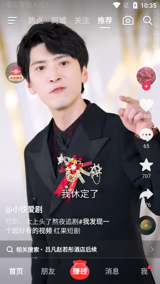 抖音极速版官方正版