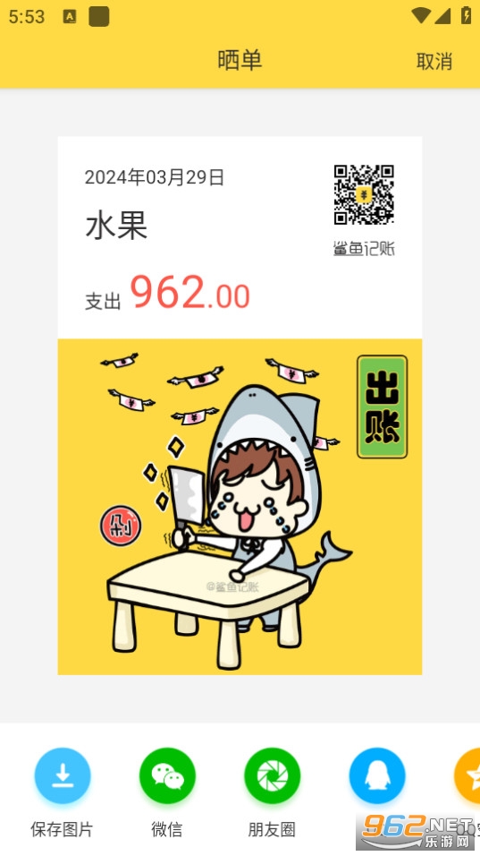 鲨鱼记账安卓最新版2026