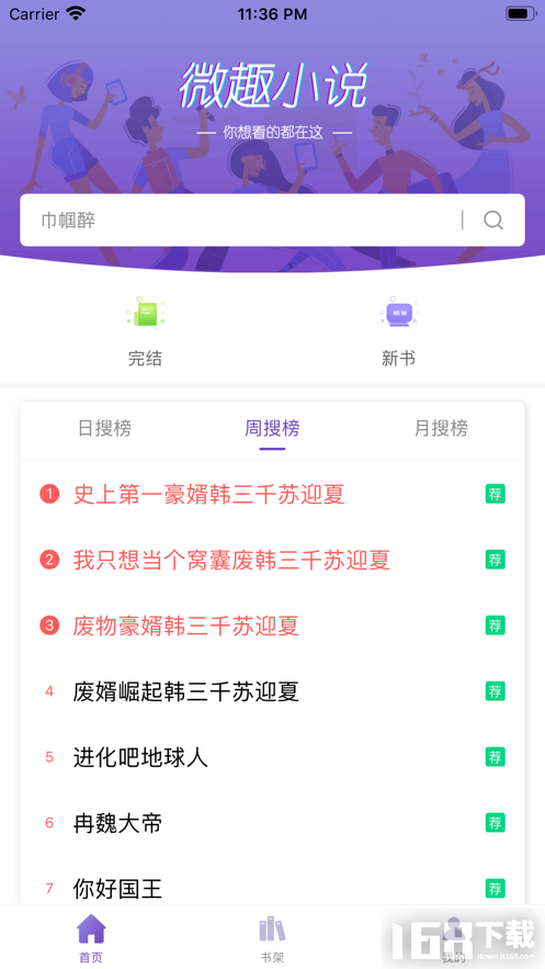 微趣小说(图2) 微趣小说(图2)