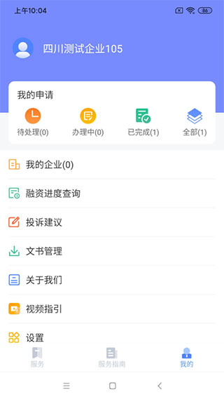 营商通最新版(图2) 营商通最新版(图2)
