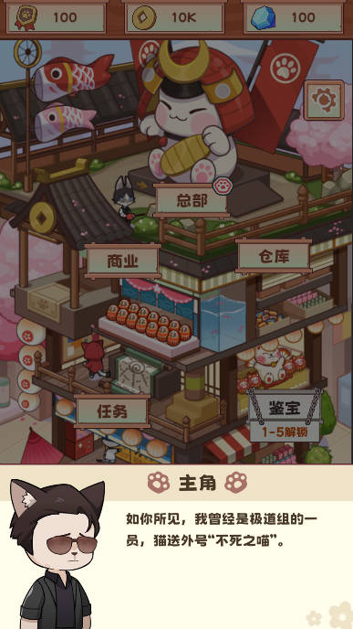 社会我猫哥游戏官方版 社会我猫哥游戏官方版