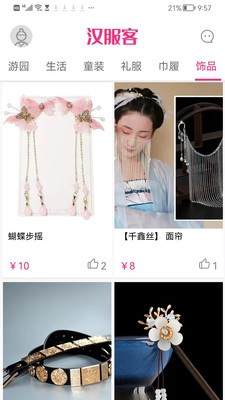 汉服客