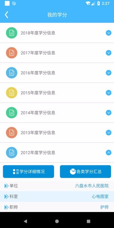 继教通安卓版(图1) 继教通安卓版(图1)