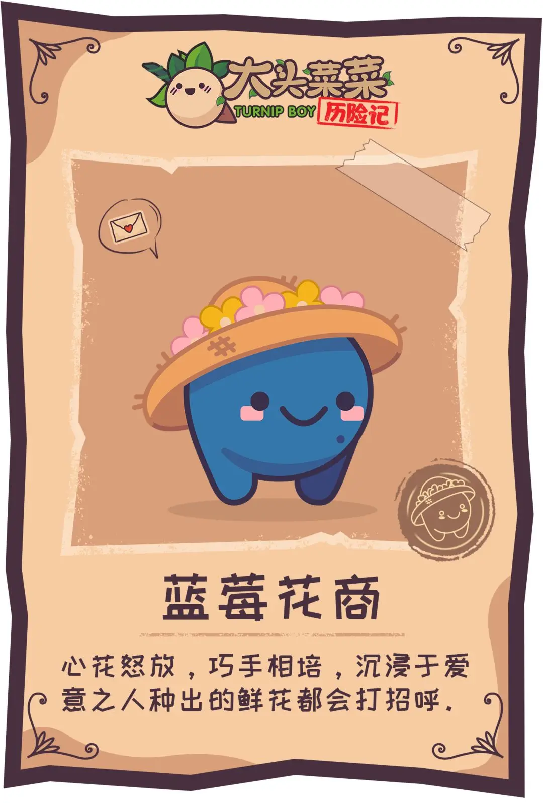 大头菜菜历险记游戏