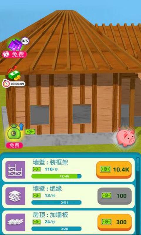 盖个大别野