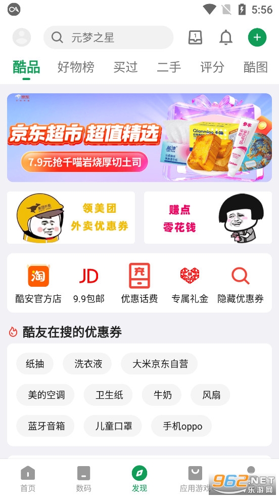 酷安app官方版