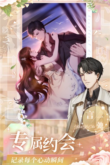 心跳日记gm版