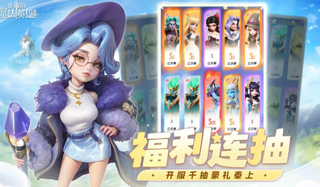 我的魔法英雄伙伴vivo版 我的魔法英雄伙伴vivo版