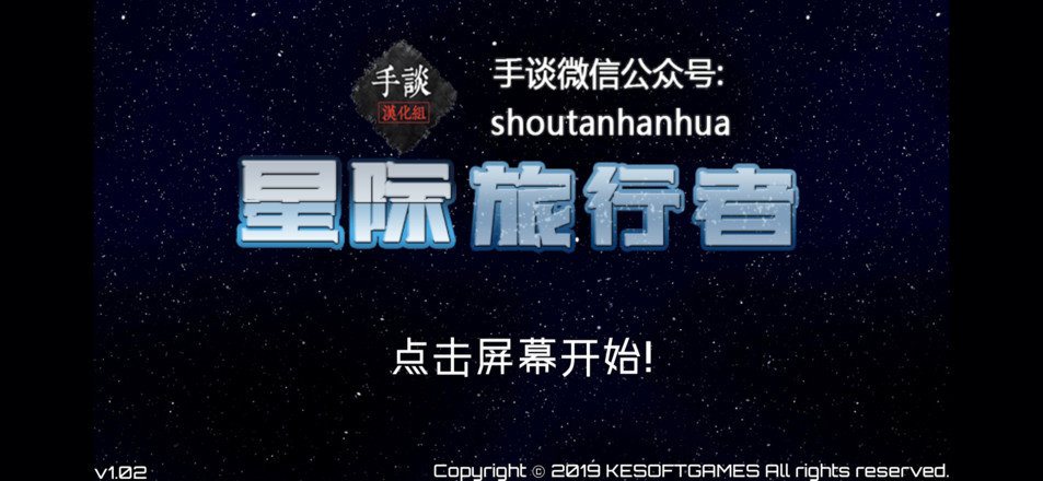 星际旅行者中文版