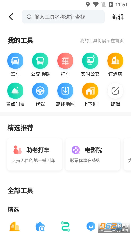 高德地图导航最新版