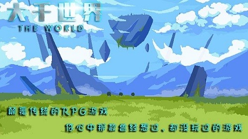 大千世界无限金币修改版