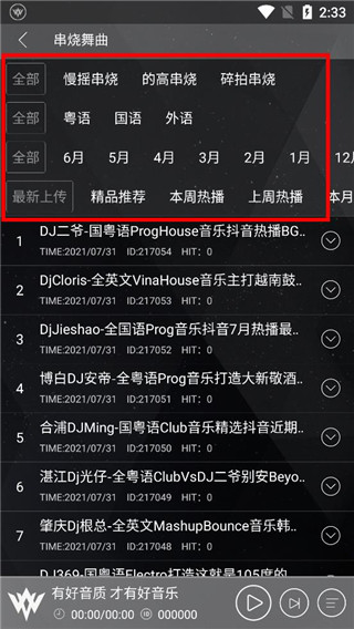 清风DJ音乐6