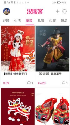 汉服客