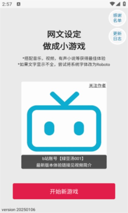 网文设定做成小游戏