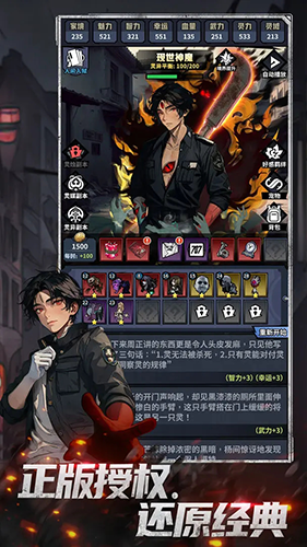 神秘复苏手游官网版(图2)