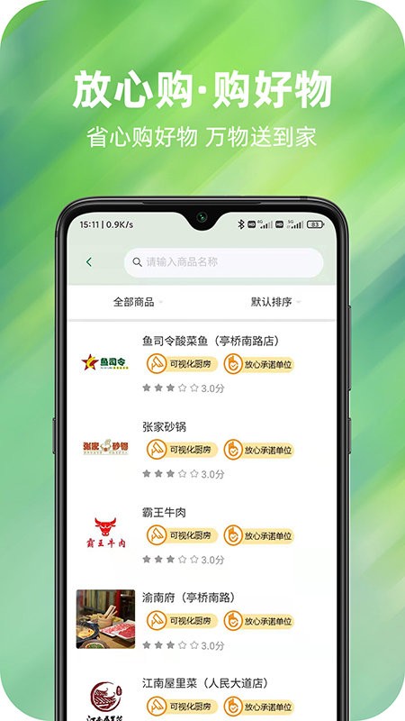 放心购(图2) 放心购(图2)