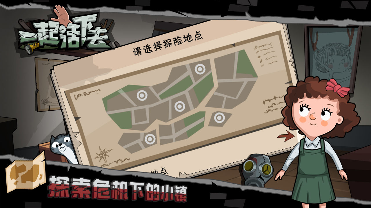 一起活下去汉化版(图3)