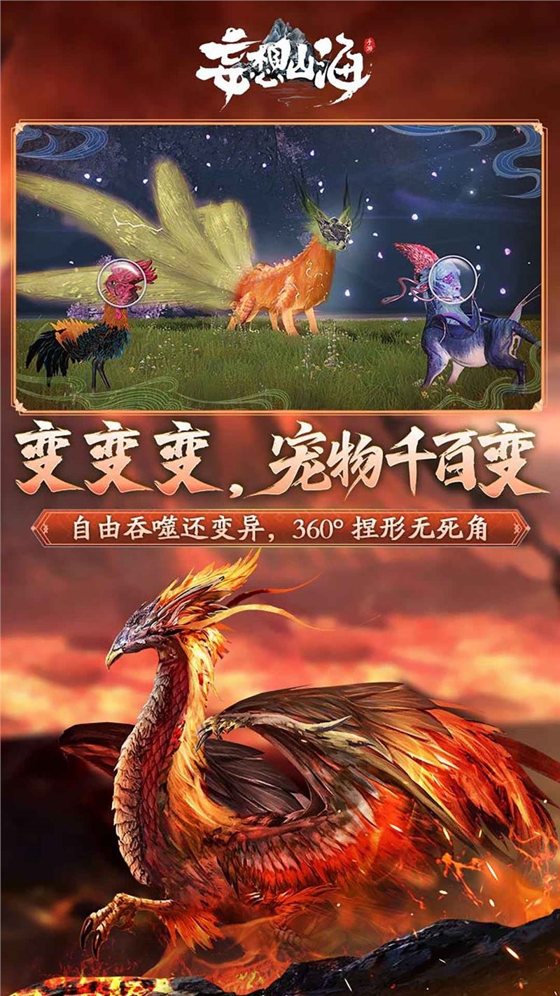 妄想山海官方版(图2)