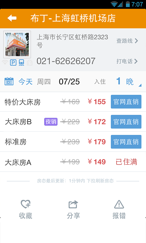 快捷酒店管家(图2)