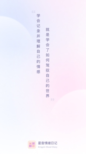 星音情绪日记(图1) 星音情绪日记(图1)