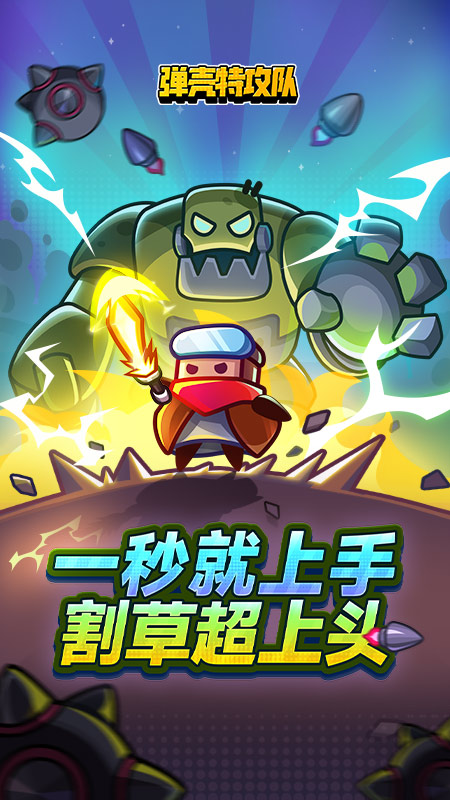 弹壳特攻队官方正版