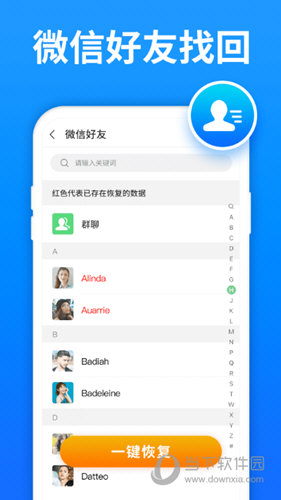 数据恢复精灵手机版