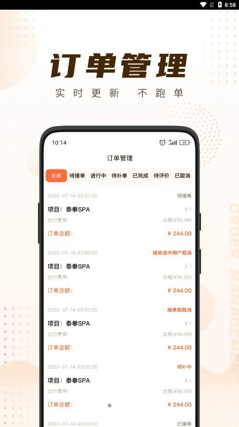 你点到家技师端(图3) 你点到家技师端(图3)