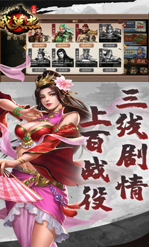 三国戏英杰传