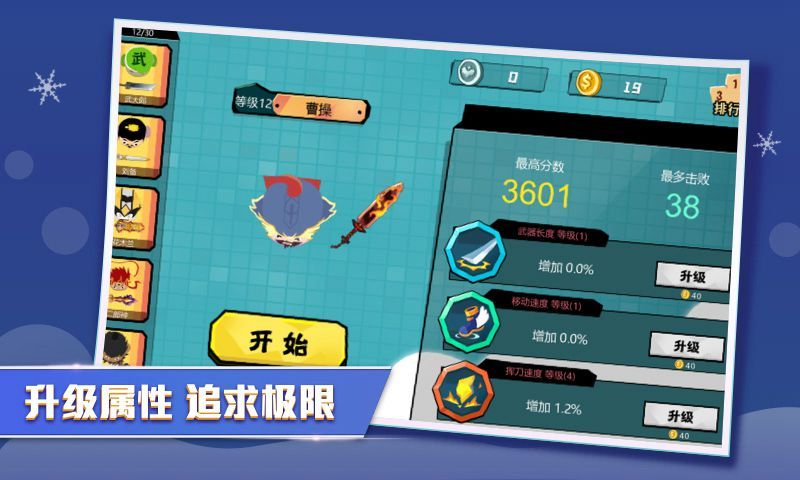刀剑大作战破解版