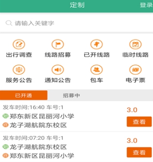 郑州行手机版(图3) 郑州行手机版(图3)