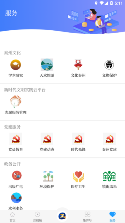 看秦州手机客户端(图5) 看秦州手机客户端(图5)