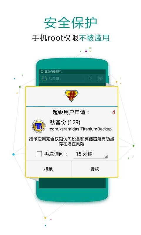 SuperSU(手机权限管理软件)