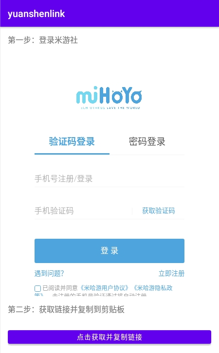 原神linkapp