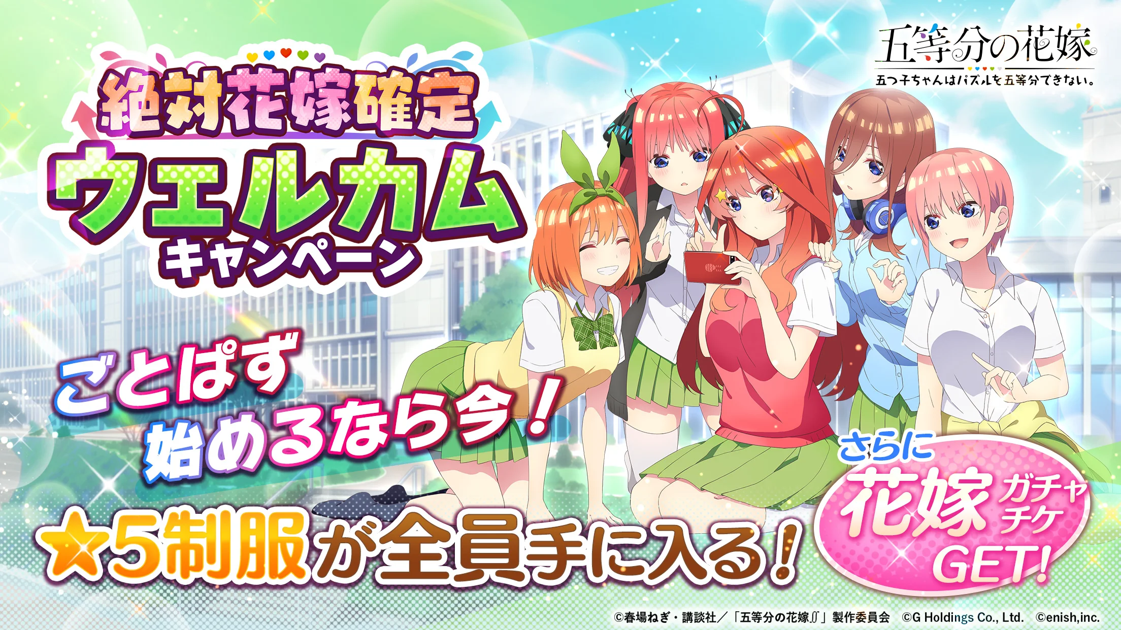 五等分的花嫁日服