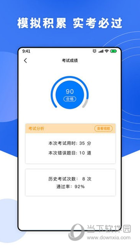 一天学驾照APP