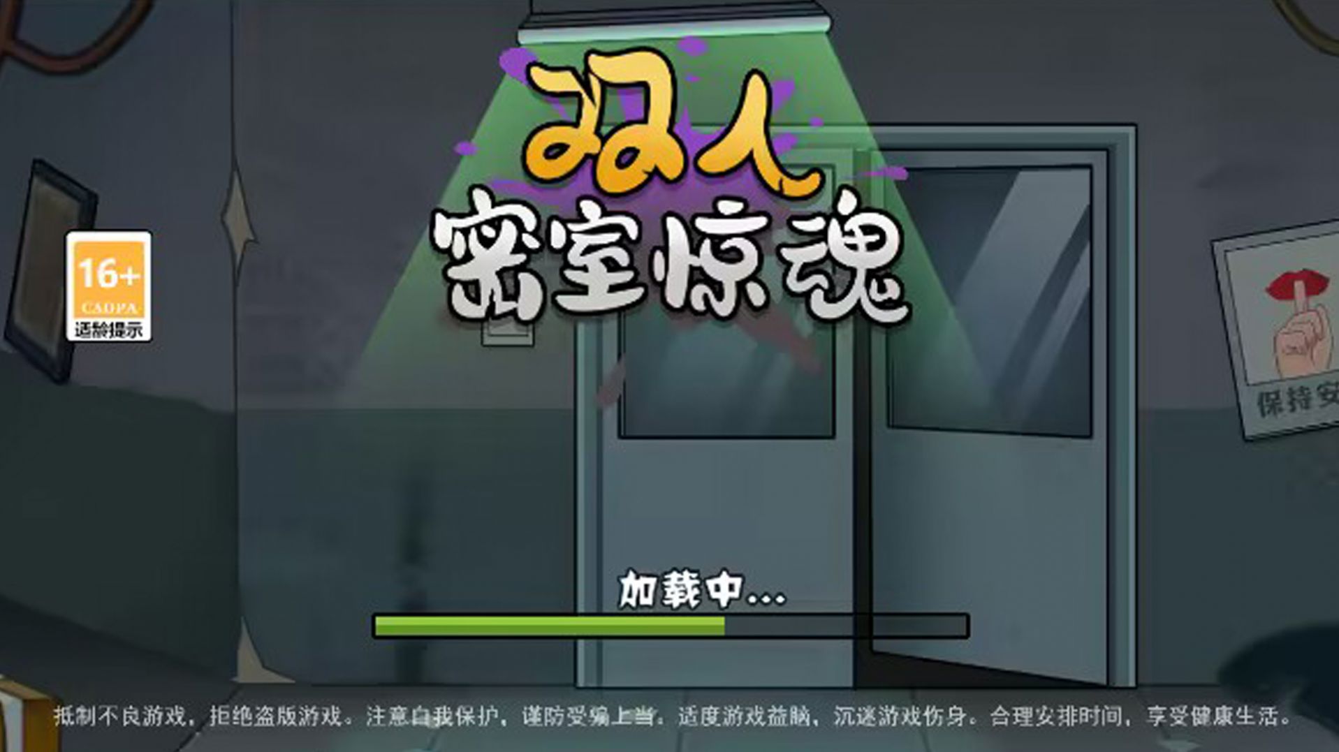 双人密室惊魂(图3)