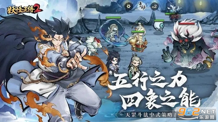 妖怪正传2手游